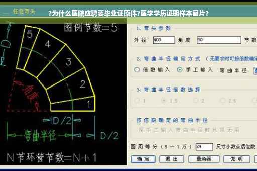 ?为什么医院应聘要毕业证原件?医学学历证明样本图片?