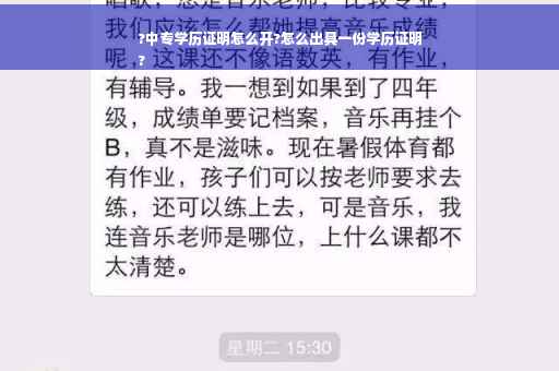 ?中专学历证明怎么开?怎么出具一份学历证明
?