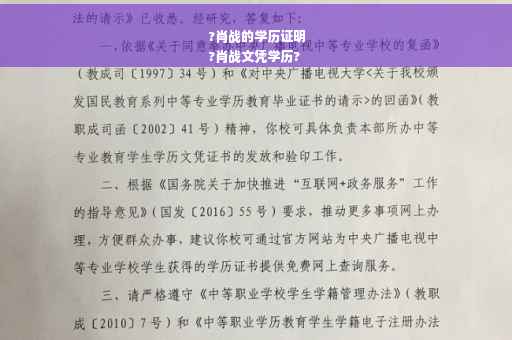 ?肖战的学历证明
?肖战文凭学历?