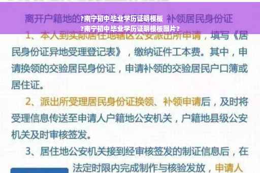 ?南宁初中毕业学历证明模板
?南宁初中毕业学历证明模板图片?