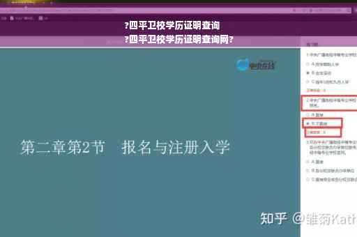 ?四平卫校学历证明查询
?四平卫校学历证明查询网?
