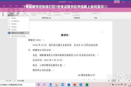 ?学信网学历怎样打印?毕业证明书在学信网上如何显示⚡️