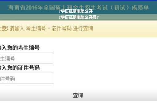 ?学历证明表怎么开
?学历证明表怎么开具?