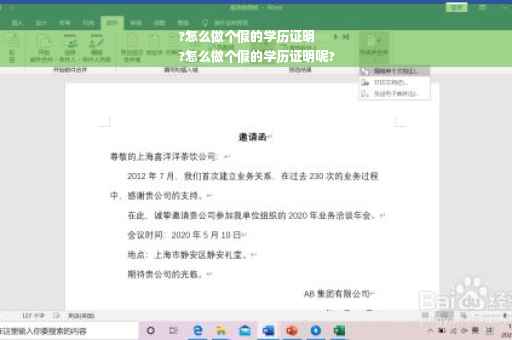 ?怎么做个假的学历证明
?怎么做个假的学历证明呢?