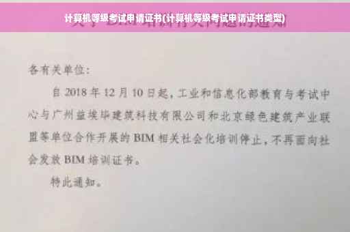 计算机等级考试申请证书(计算机等级考试申请证书类型)