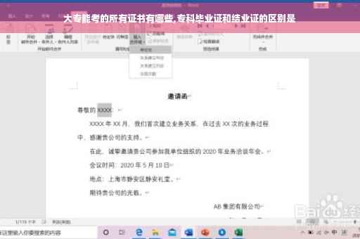 大专能考的所有证书有哪些,专科毕业证和结业证的区别是