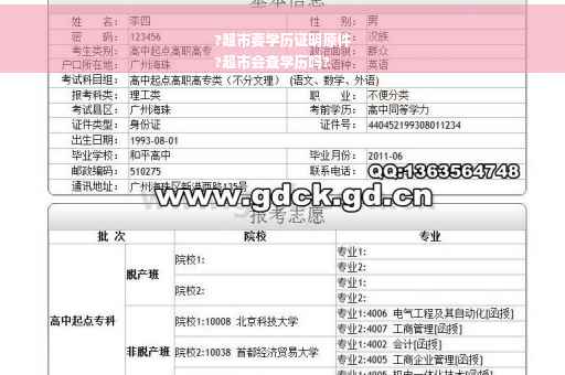 ?超市要学历证明原件
?超市会查学历吗? ?超市要学历证明原件
?超市会查学历吗?