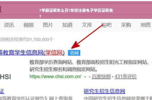 ?学籍证明怎么开?怎样注册电子学历证明表
? ?学籍证明怎么开?怎样注册电子学历证明表
?