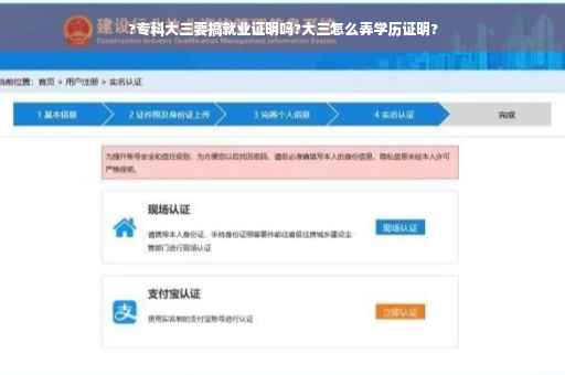 ?专科大三要搞就业证明吗?大三怎么弄学历证明? ?专科大三要搞就业证明吗?大三怎么弄学历证明?