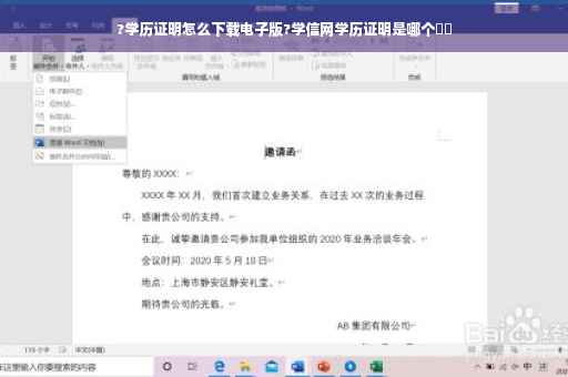 ?学历证明怎么下载电子版?学信网学历证明是哪个⚡️