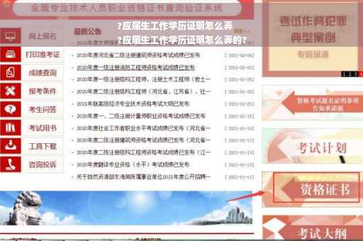 ?应届生工作学历证明怎么弄
?应届生工作学历证明怎么弄的?