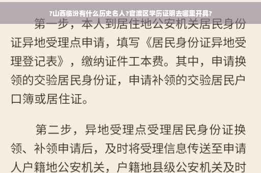 ?山西临汾有什么历史名人?官渡区学历证明去哪里开具?