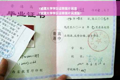 ?城建大学学历证明图片高清
?城建大学学历证明图片高清版?