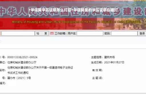 ?学信网学历证明怎么打印?学信网里的学历证明在哪打
?