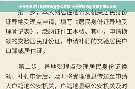 大专毕业证红色和蓝色有什么区别-大专正确的毕业证书图片大全