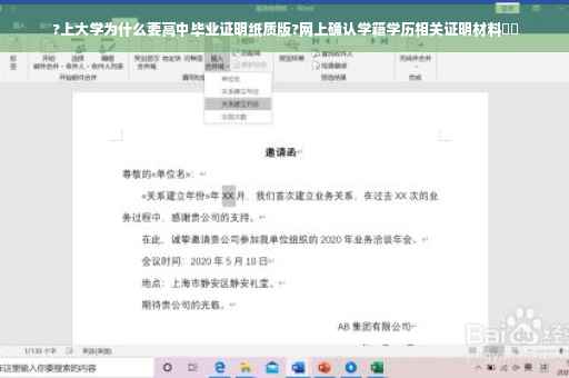 ?上大学为什么要高中毕业证明纸质版?网上确认学籍学历相关证明材料⚡️