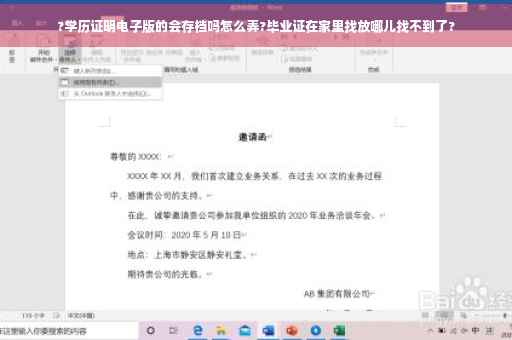 ?学历证明电子版的会存档吗怎么弄?毕业证在家里找放哪儿找不到了?