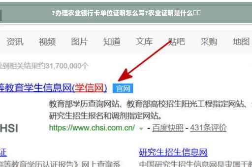 ?办理农业银行卡单位证明怎么写?农业证明是什么⚡️