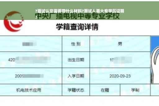 ?面试认定需要带什么材料?面试人要大专学历证明
?