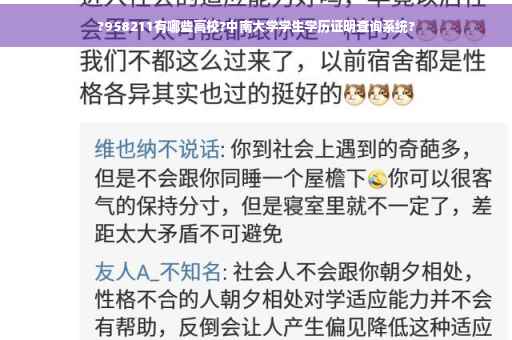 ?958211有哪些高校?中南大学学生学历证明查询系统?