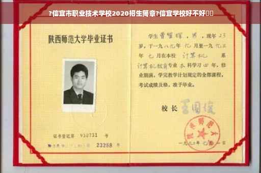 ?信宜市职业技术学校2020招生简章?信宜学校好不好⚡️