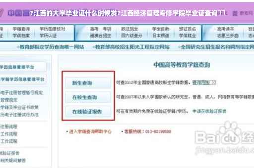 ?江西的大学毕业证什么时候发?江西经济管理专修学院毕业证查询⚡️