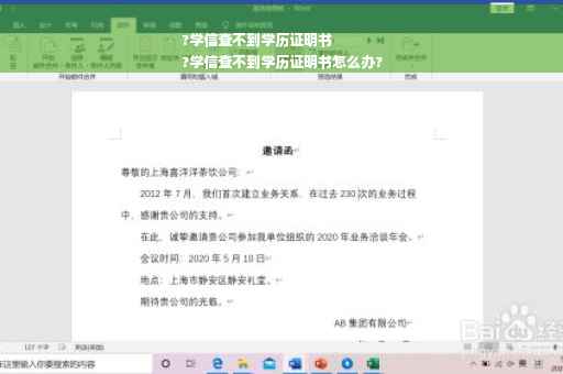 ?学信查不到学历证明书
?学信查不到学历证明书怎么办?