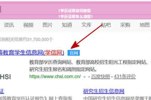 ?学历证明如何做假
?学历证明怎么造假?