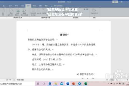 ?函数学历证明怎么查
?函数怎么在学信网查询?