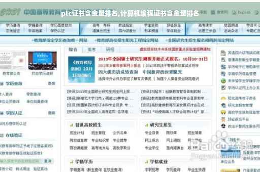 plc证书含金量排名,计算机编程证书含金量排名