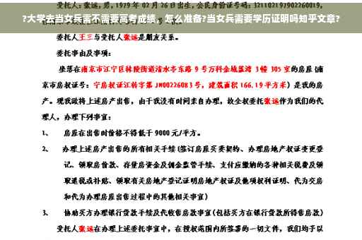 ?大学去当女兵需不需要高考成绩,怎么准备?当女兵需要学历证明吗知乎文章? ?大学去当女兵需不需要高考成绩,怎么准备?当女兵需要学历证明吗知乎文章?