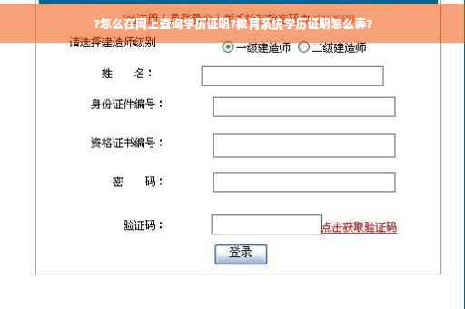?怎么在网上查询学历证明?教育系统学历证明怎么弄?
