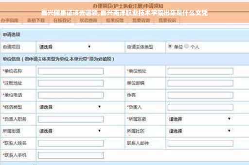 嘉兴健康证该去哪领,嘉兴南洋职业技术学院出来是什么文凭