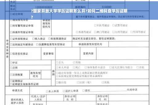 ?国家开放大学学历证明怎么开?如何二维码查学历证明
?