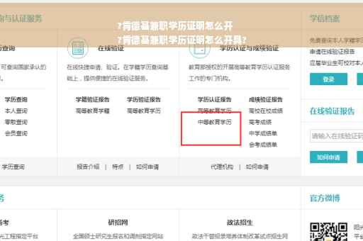 ?肯德基兼职学历证明怎么开
?肯德基兼职学历证明怎么开具?