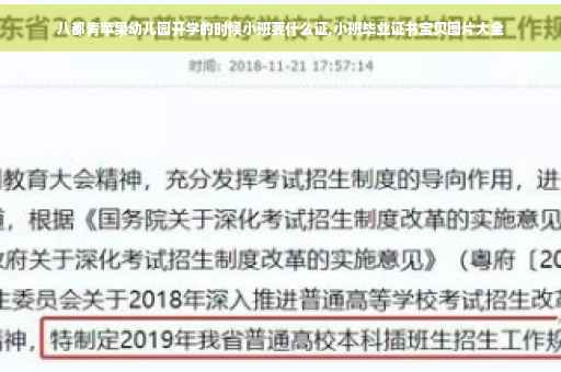 八都青苹果幼儿园开学的时候小班要什么证,小班毕业证书宝贝图片大全