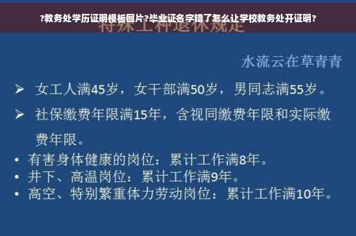 ?教务处学历证明模板图片?毕业证名字错了怎么让学校教务处开证明?