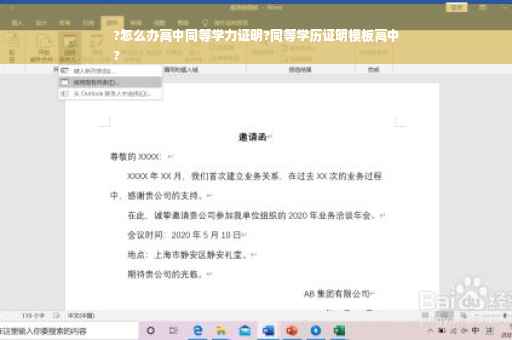 ?怎么办高中同等学力证明?同等学历证明模板高中
?