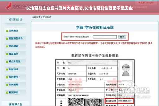 长治高科毕业证书图片大全高清,长治市高科集团是不是国企