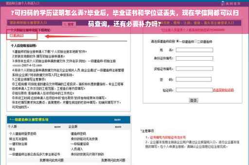 ?可扫码的学历证明怎么弄?毕业后，毕业证书和学位证丢失，现在学信网都可以扫码查询，还有必要补办吗?