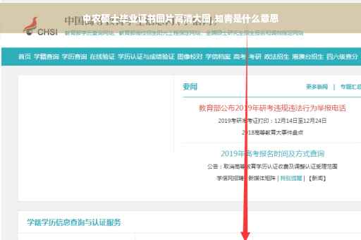 中农硕士毕业证书图片高清大图,知青是什么意思