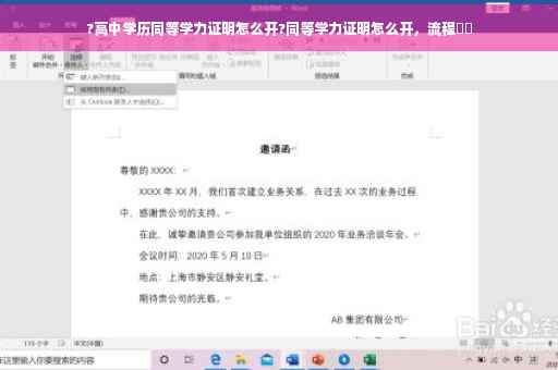 ?高中学历同等学力证明怎么开?同等学力证明怎么开，流程⚡️