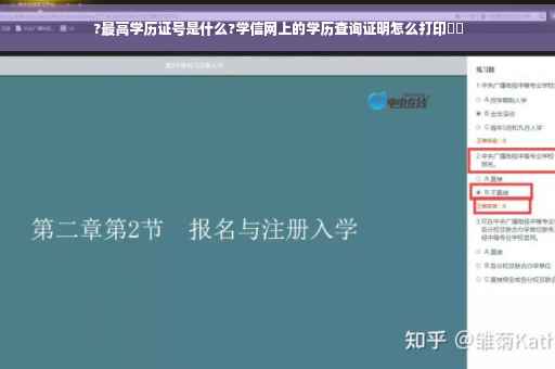 ?最高学历证号是什么?学信网上的学历查询证明怎么打印⚡️