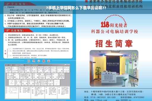 ?手机上学信网怎么下载学历证明??