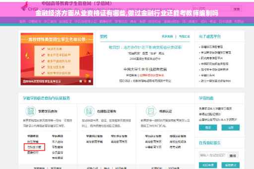 金融经济方面从业资格证有哪些,做过金融行业还能考教师编制吗
