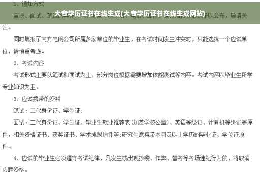 大专学历证书在线生成(大专学历证书在线生成网站)