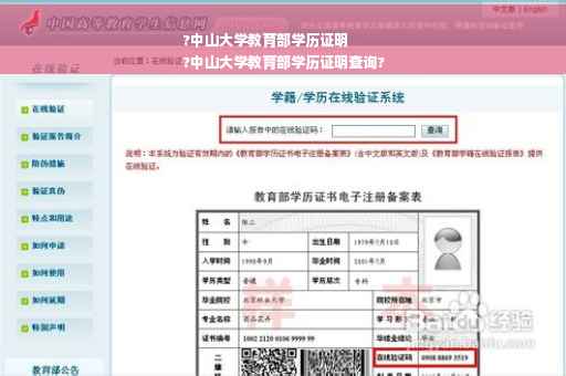 ?中山大学教育部学历证明
?中山大学教育部学历证明查询?