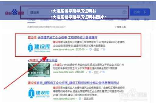 ?大连服装学院学历证明书
?大连服装学院学历证明书图片?