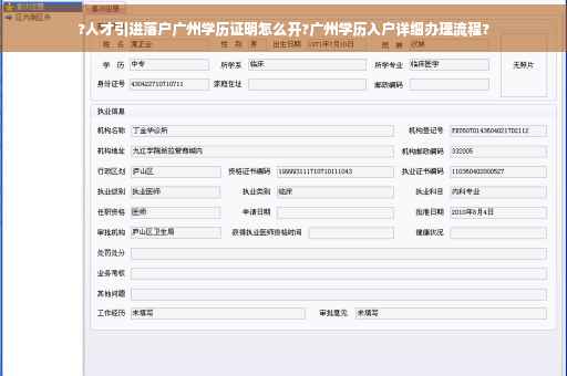 ?人才引进落户广州学历证明怎么开?广州学历入户详细办理流程?