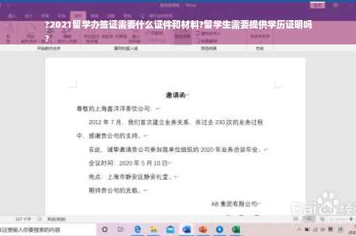 ?2021留学办签证需要什么证件和材料?留学生需要提供学历证明吗
?